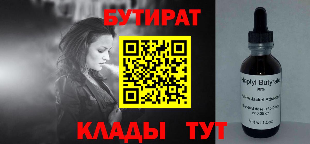 Лянтор  Бутират жидкий экстази  Вход с VPN 