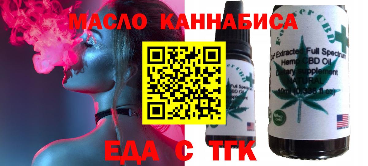 Еда ТГК марихуана Лянтор