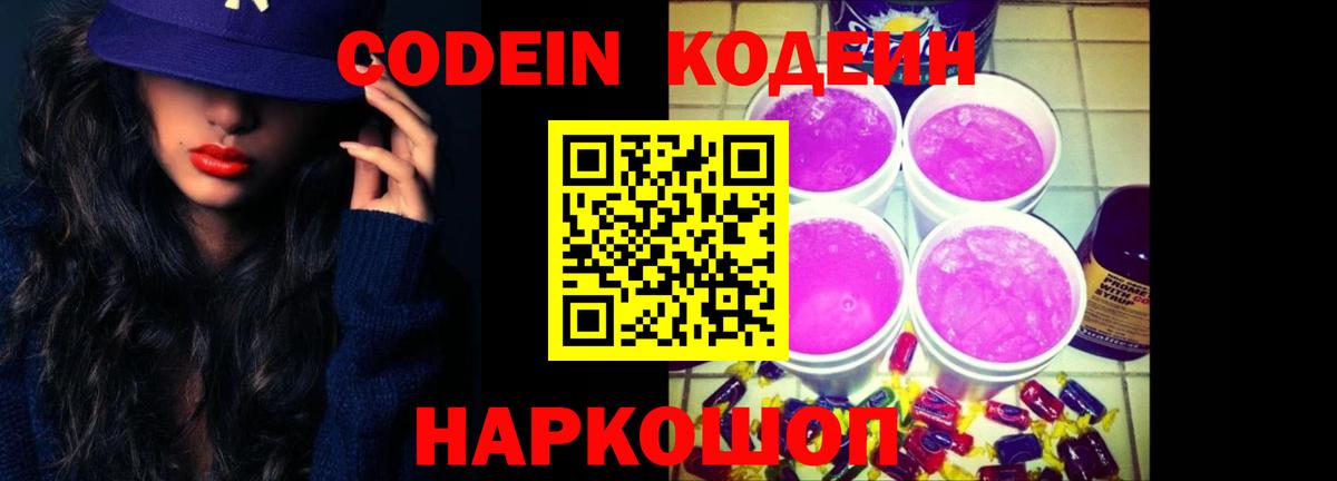 Кодеиновый сироп Lean напиток Lean (лин) Лянтор