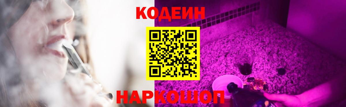 Кодеиновый сироп Lean Purple Drank  Кодеин напиток Lean (лин)  Лянтор  Вход с VPN 
