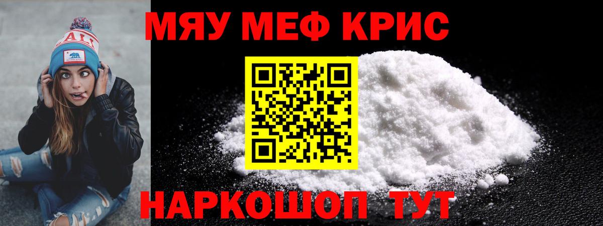 Мефедрон mephedrone  Вход с VPN  МЯУ-МЯУ  Лянтор  Меф кристаллы 