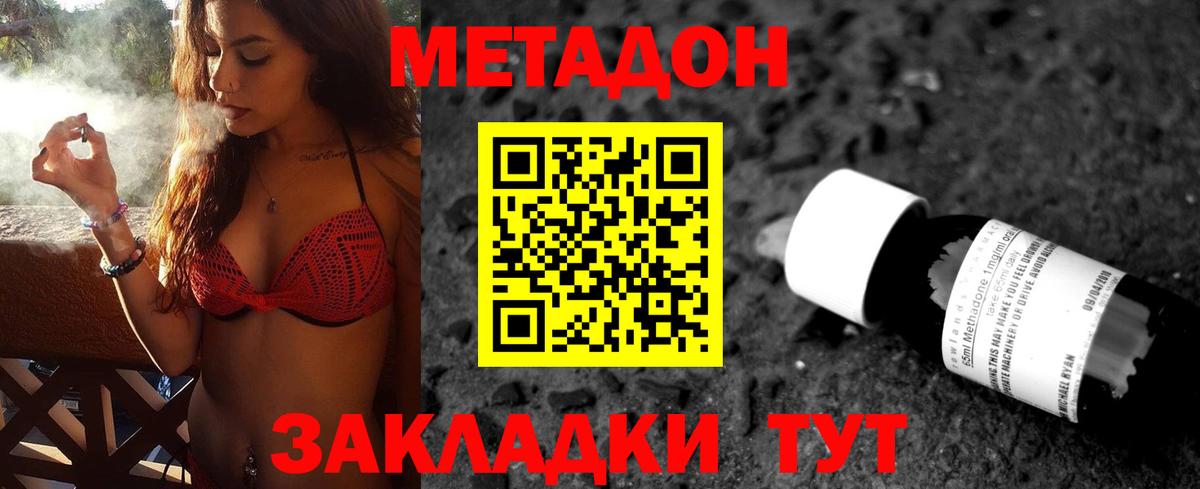 Метадон кристалл Лянтор